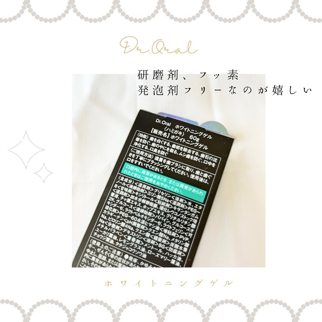 ホワイトニングゲル/Dr.Oral/歯磨き粉を使ったクチコミ（2枚目）