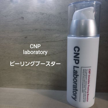 CNP LaboratoryのPブースターを使用してみました！

使ってみて劇的に変化することは無かったのですが……
1ヶ月2ヶ月使ってみて、（あ、肌の調子がいいかも！）と実感。
明らかにニキビとかが減