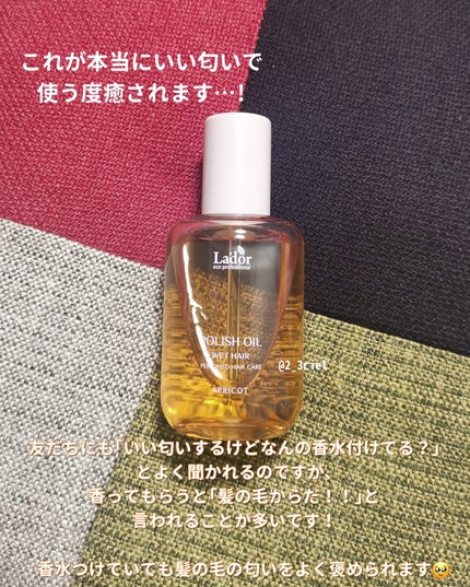 ポリッシュオイル_アプリコット/La'dor/ヘアオイルを使ったクチコミ(5枚目)