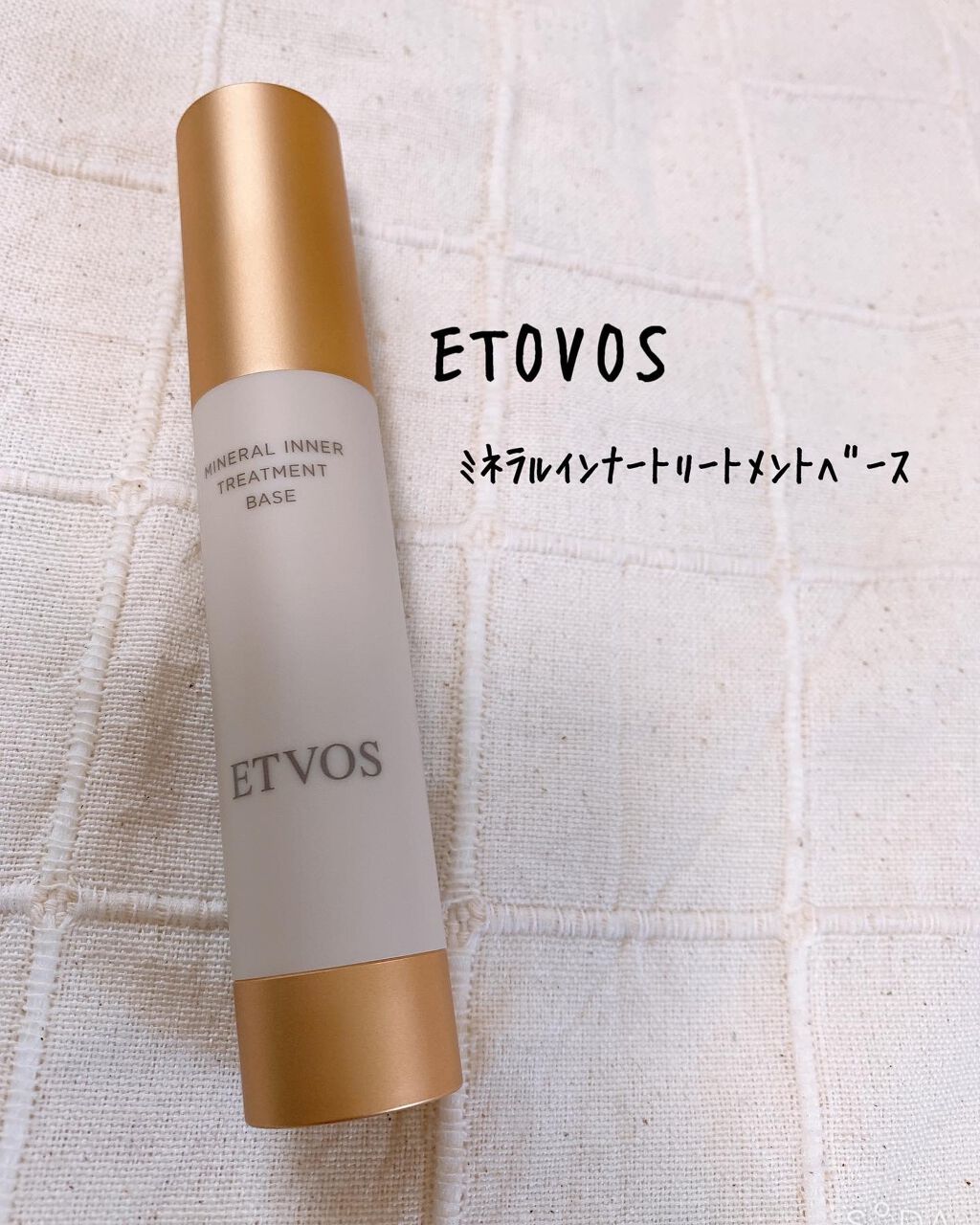 ミネラルインナートリートメントベース/エトヴォス/化粧下地を使ったクチコミ(1枚目)