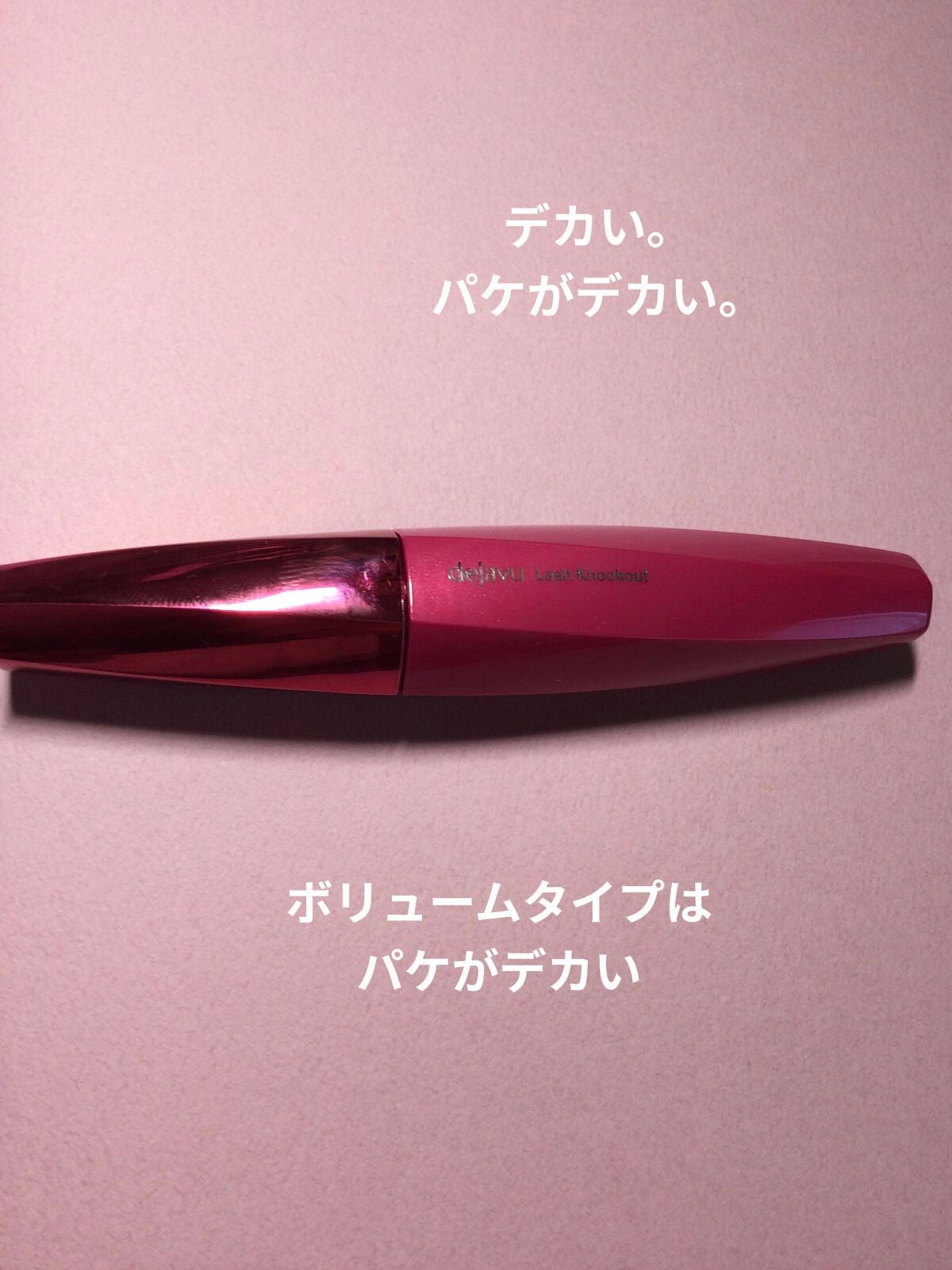 「塗るつけまつげ」ボリュームタイプ/デジャヴュ/マスカラを使ったクチコミ(3枚目)