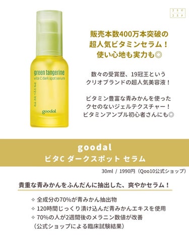 Klairs フレッシュリージュースドビタミンドロップ(35ml)のクチコミ「🦢
紫外線が気になる夏に使いたい🔆⁡
おすすめのビタミン美容液をまとめました〜！📝⁡

⁡
🍋.....」（3枚目）