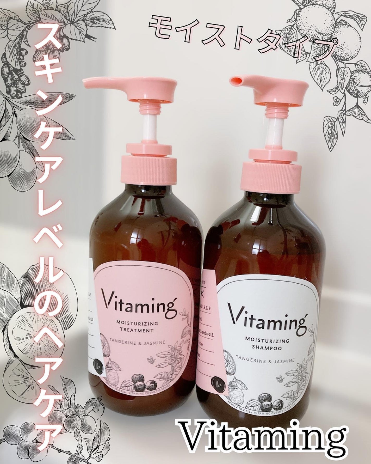 モイストシャンプー/トリートメント(タンジェリン&ジャスミンの香り)/Vitaming/市販シャンプーを使ったクチコミ(1枚目)
