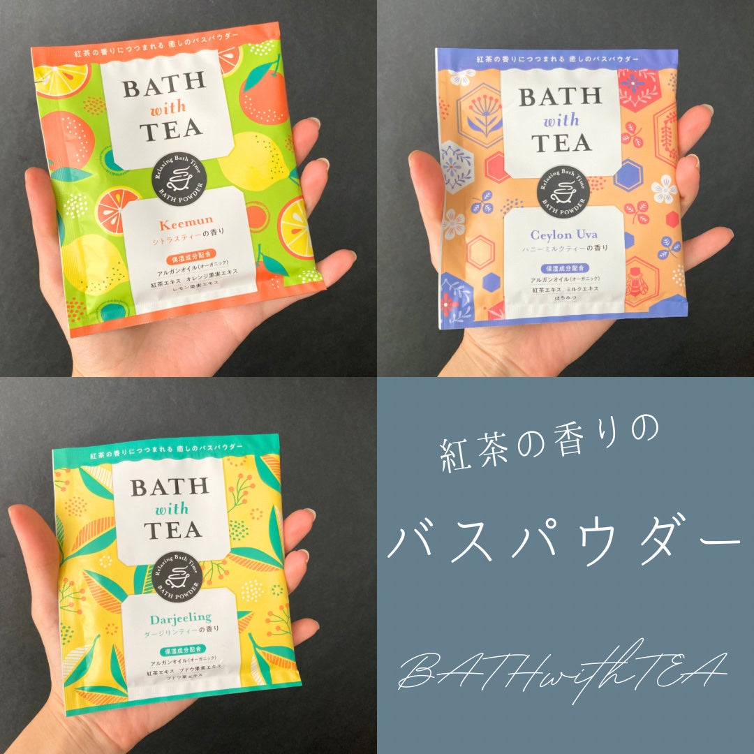 BATH with TEA ダージリンティーの香り/北陸化成/無機塩系入浴剤を使ったクチコミ(1枚目)