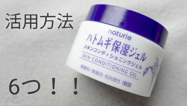 Vaselineならぬハトムギです¯\_( ͡° ͜ʖ ͡°)_/¯


1、美白

お風呂上がりに手でスーッと馴染ませるだけ！

ガッツリ白くなるわけではないけど‥(*ﾉω・*)

前より白くなりまし