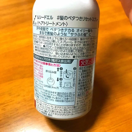 #髪のベタつきリセットスプレー/ルシードエル/ヘアミストを使ったクチコミ(2枚目)