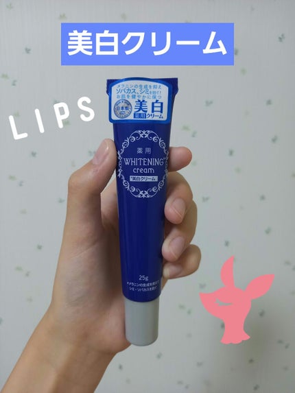 薬用美白 クリーム/DAISO/フェイスクリームを使ったクチコミ(1枚目)