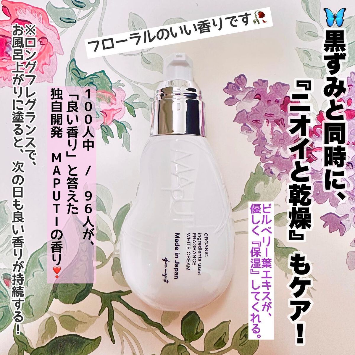 オーガニックフレグランスホワイトクリーム/MAPUTI/デリケートゾーンケアを使ったクチコミ(4枚目)