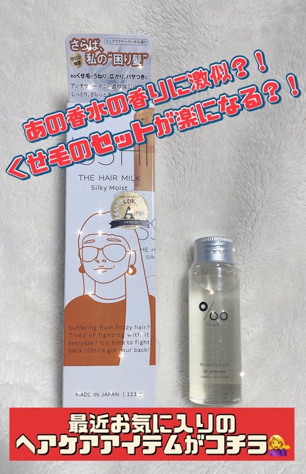 プロミルオイル/Promille/ヘアオイルを使ったクチコミ(1枚目)