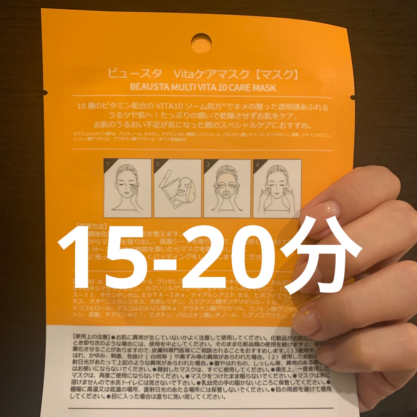 ビュースタ VITAケアマスク(1枚入り)/BEAUSTA/シートマスク・パックを使ったクチコミ(2枚目)