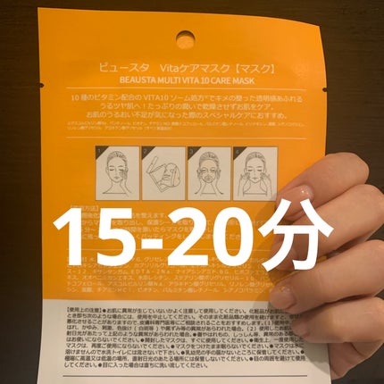 ビュースタ VITAケアマスク(1枚入り)/BEAUSTA/シートマスク・パックを使ったクチコミ(2枚目)