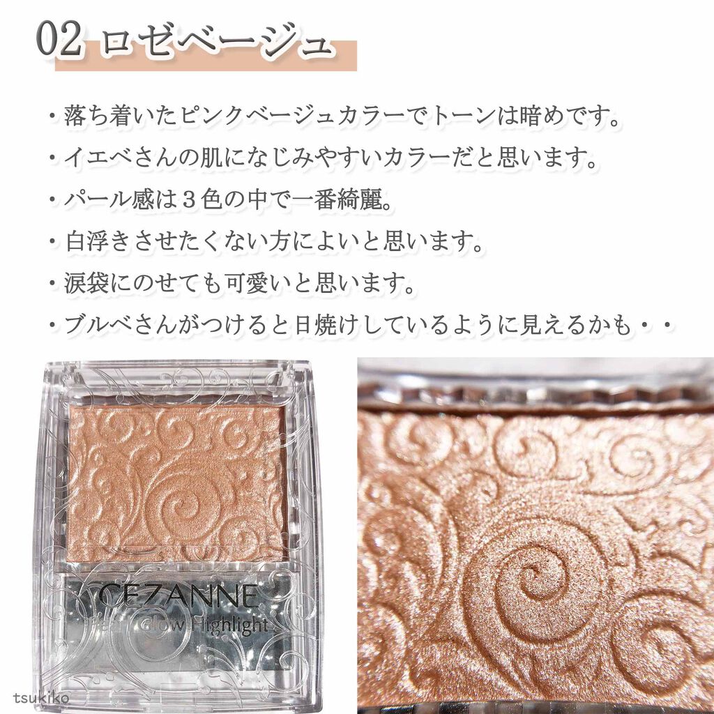 パールグロウハイライト/CEZANNE/パウダーハイライトを使ったクチコミ（3枚目）