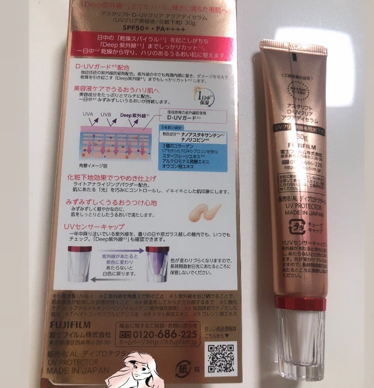 D-UVクリア アクアデイセラム/アスタリフト/美容液を使ったクチコミ(8枚目)