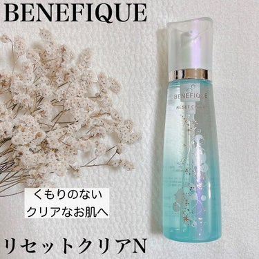 リセットクリアN/BENEFIQUE/化粧水を使ったクチコミ（1枚目）