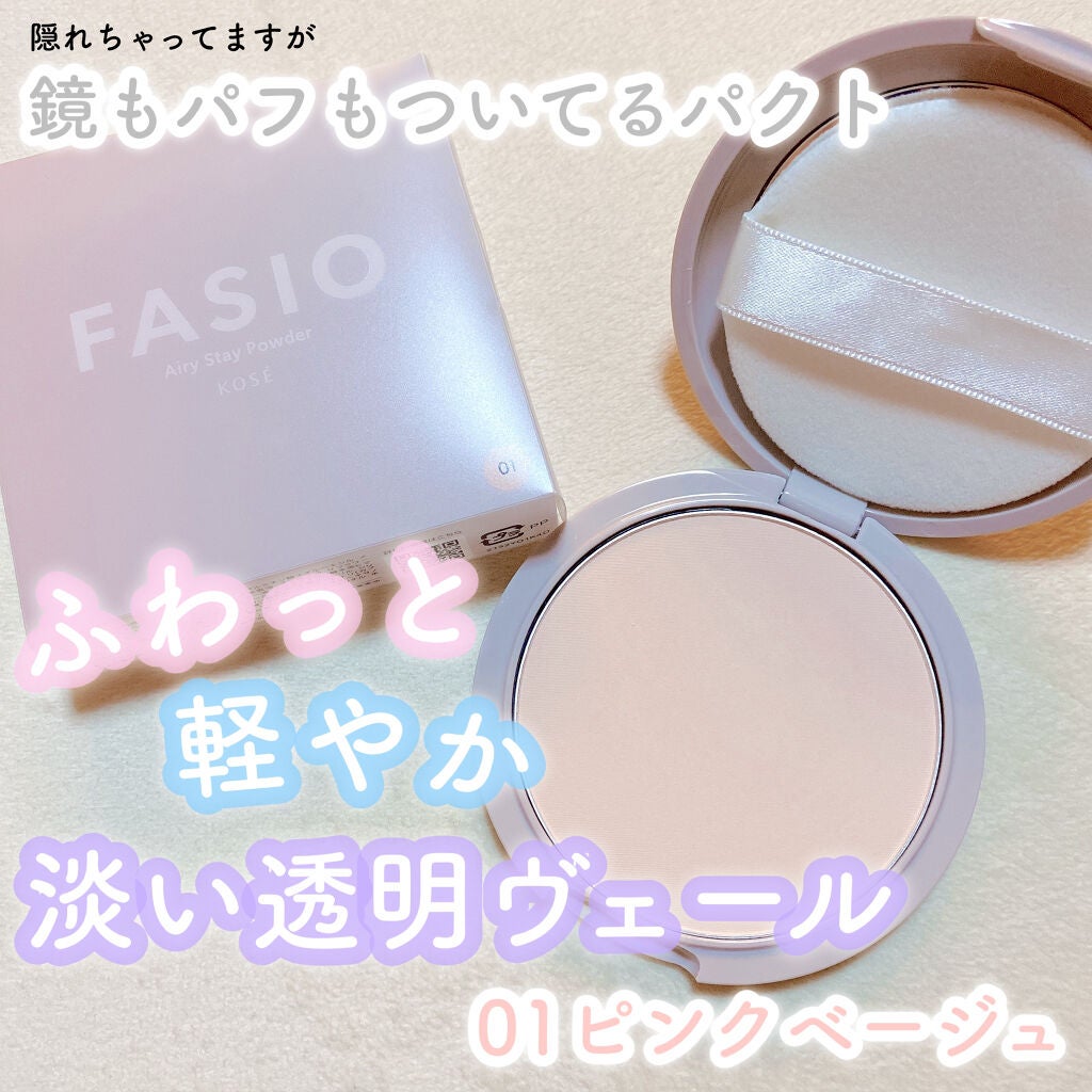 エアリーステイ パウダー/FASIO/プレストパウダーを使ったクチコミ(1枚目)