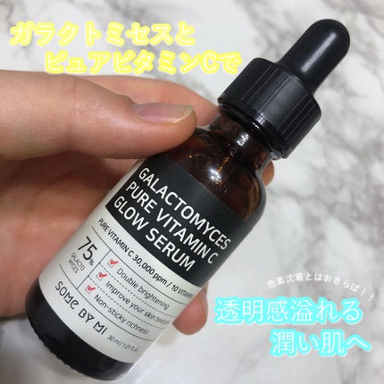 ガラクトミセスピュアビタミンCグローセラム/SOME BY MI/美容液を使ったクチコミ(1枚目)