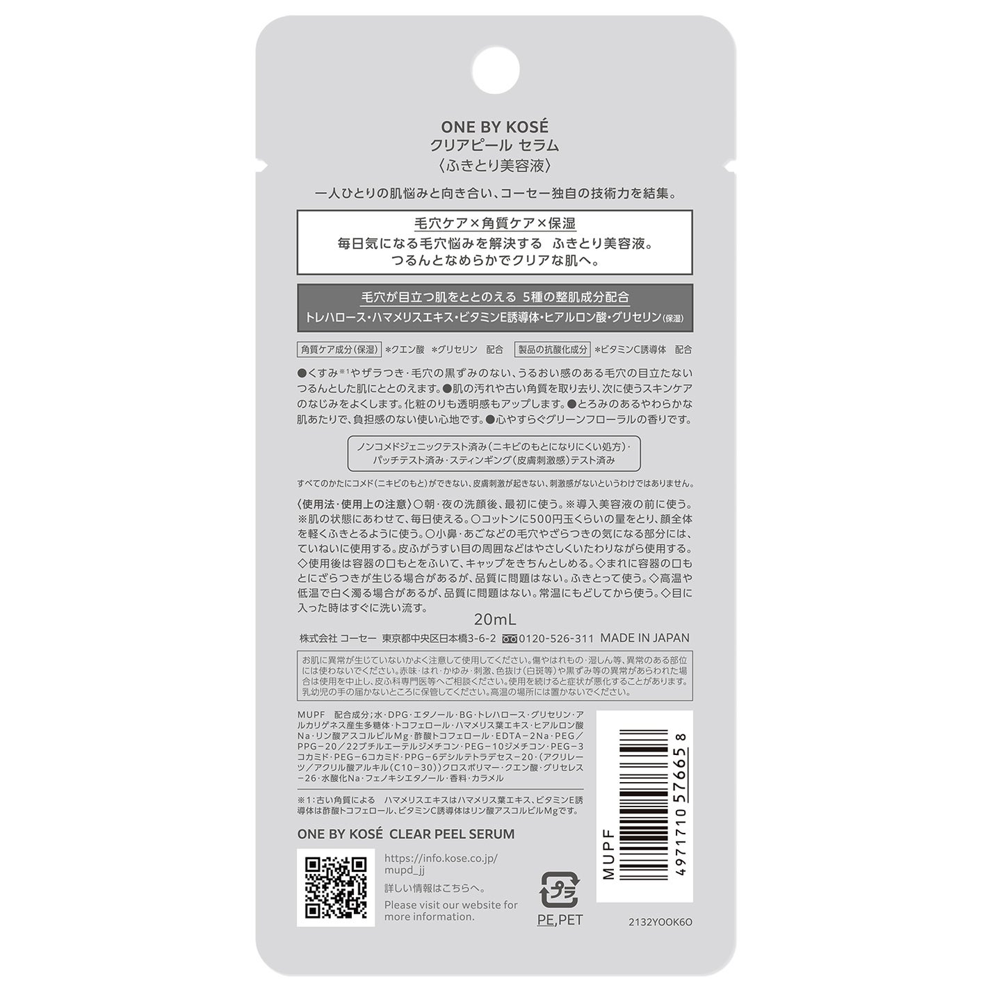 クリアピール セラム ミニサイズ 20ml