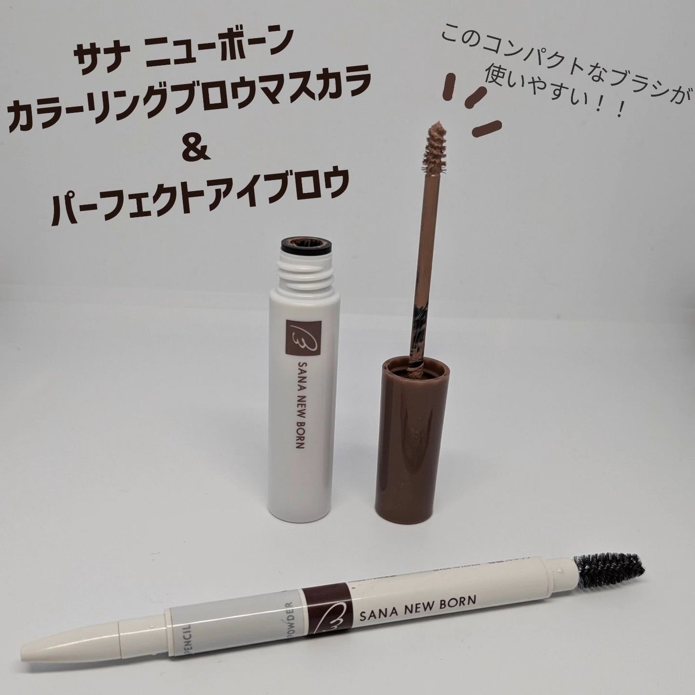 サナ ニューボーン パーフェクトアイブロウ/サナ ニューボーン/アイブロウペンシルを使ったクチコミ(1枚目)