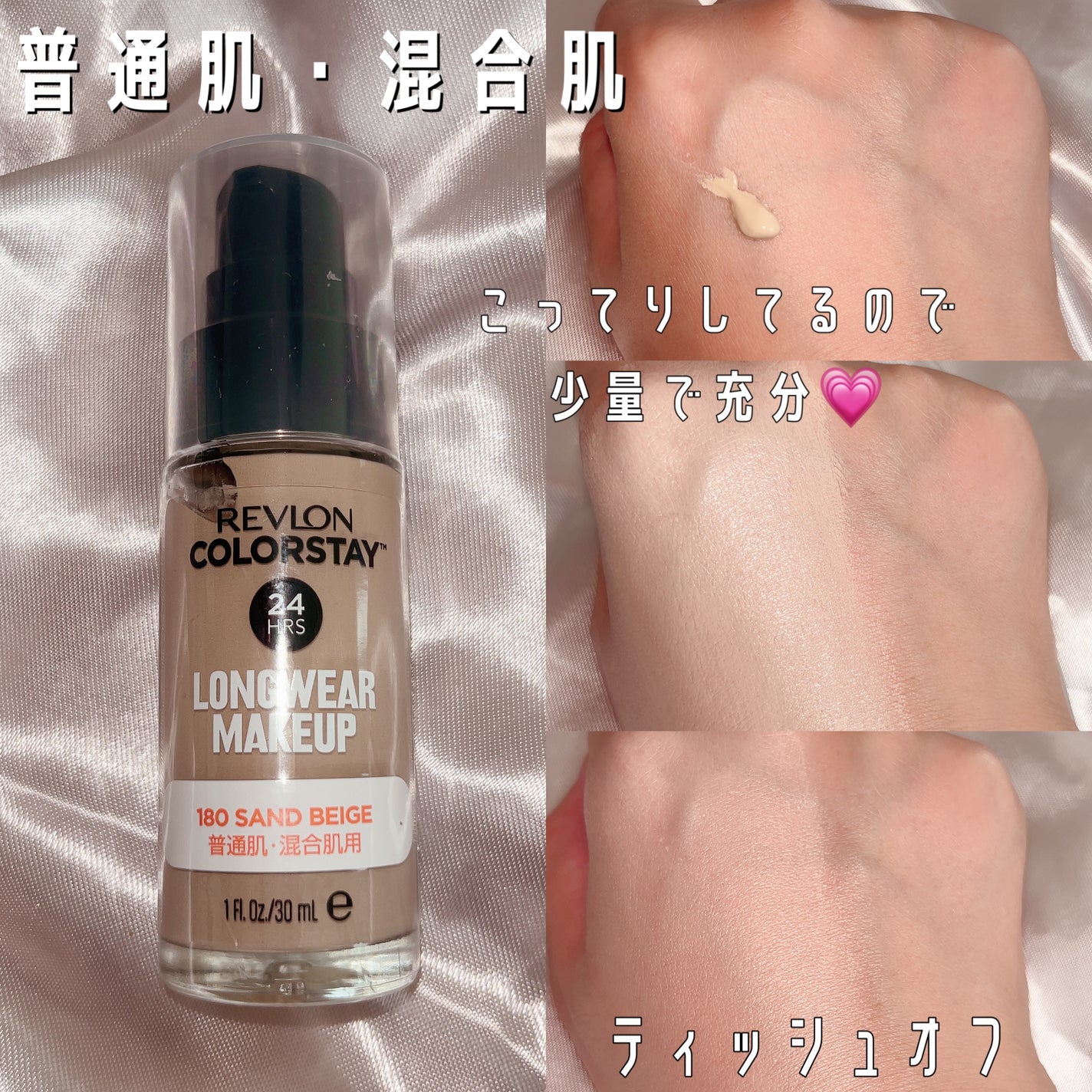 カラーステイ ロングウェア メイクアップ/REVLON/リキッドファンデーションを使ったクチコミ(3枚目)