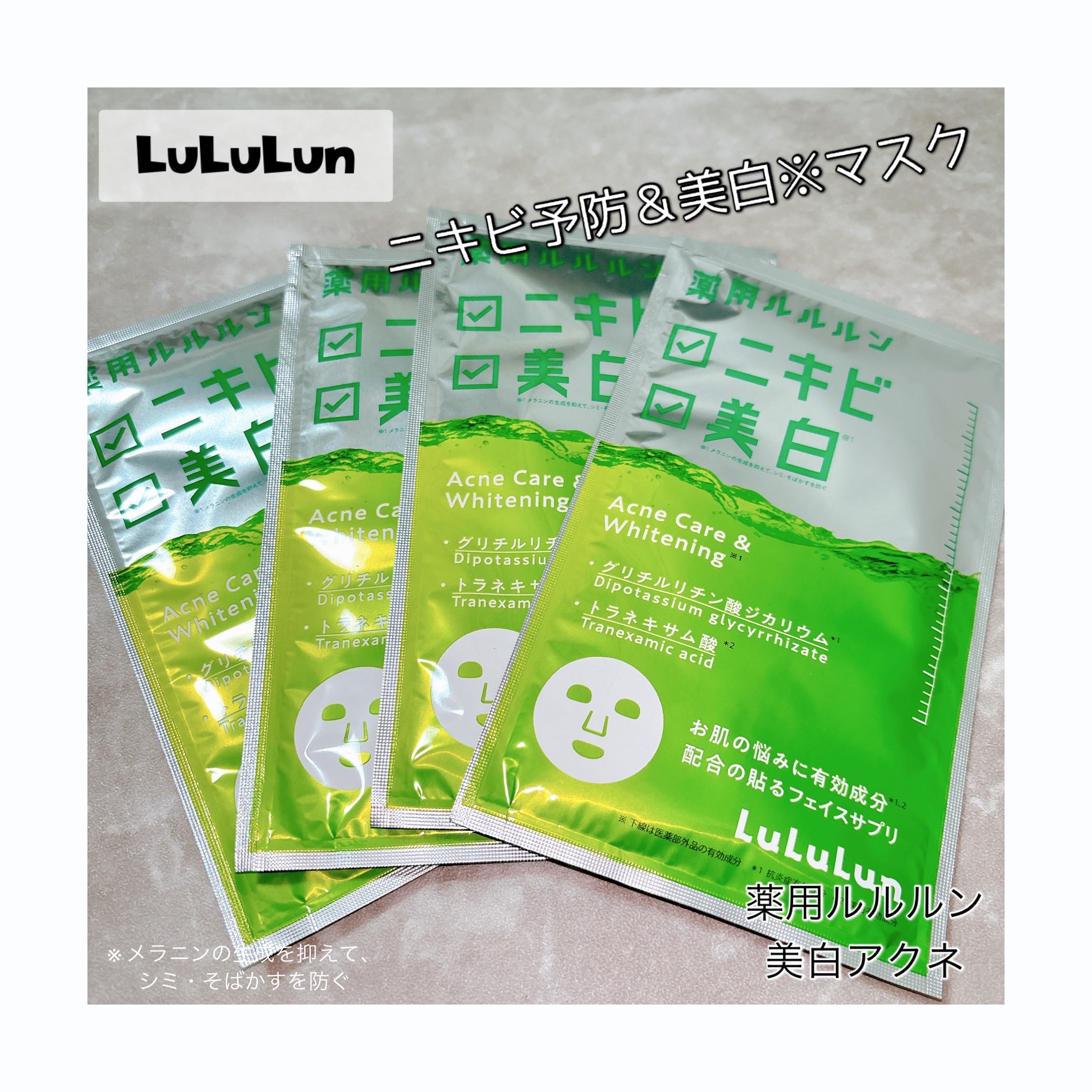 薬用ルルルン 美白アクネ/ルルルン/シートマスク・パックを使ったクチコミ（1枚目）
