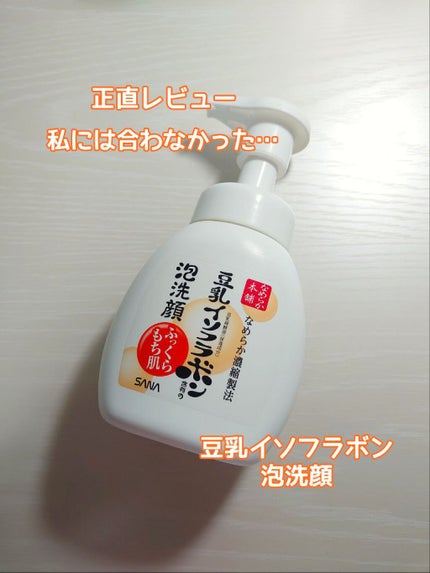 泡洗顔 NC/なめらか本舗/泡洗顔を使ったクチコミ(1枚目)