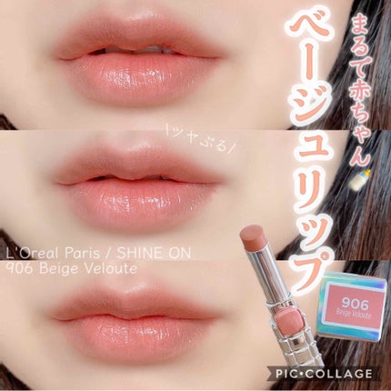 シャインオン/ロレアル パリ/口紅を使ったクチコミ(1枚目)
