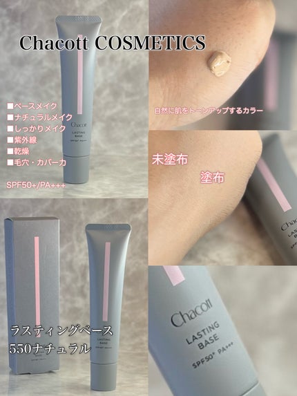 ラスティングベース/チャコット・コスメティクス/化粧下地を使ったクチコミ(2枚目)