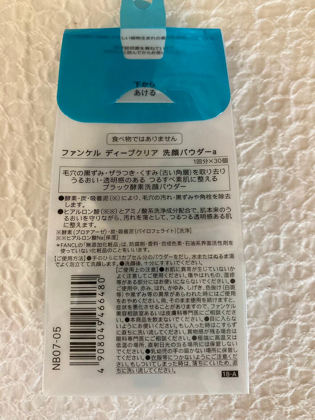 ディープクリア洗顔パウダー/ファンケル/洗顔パウダーを使ったクチコミ(2枚目)