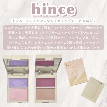 トゥルーディメンションレイヤリングチーク/hince/パウダーチークを使ったクチコミ（2枚目）