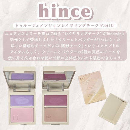 hince トゥルーディメンションレイヤリングチークのクチコミ「- hince トゥルーディメンションレイヤリングチーク -
┈┈┈┈┈┈┈┈┈┈┈┈
・.....」(2枚目)