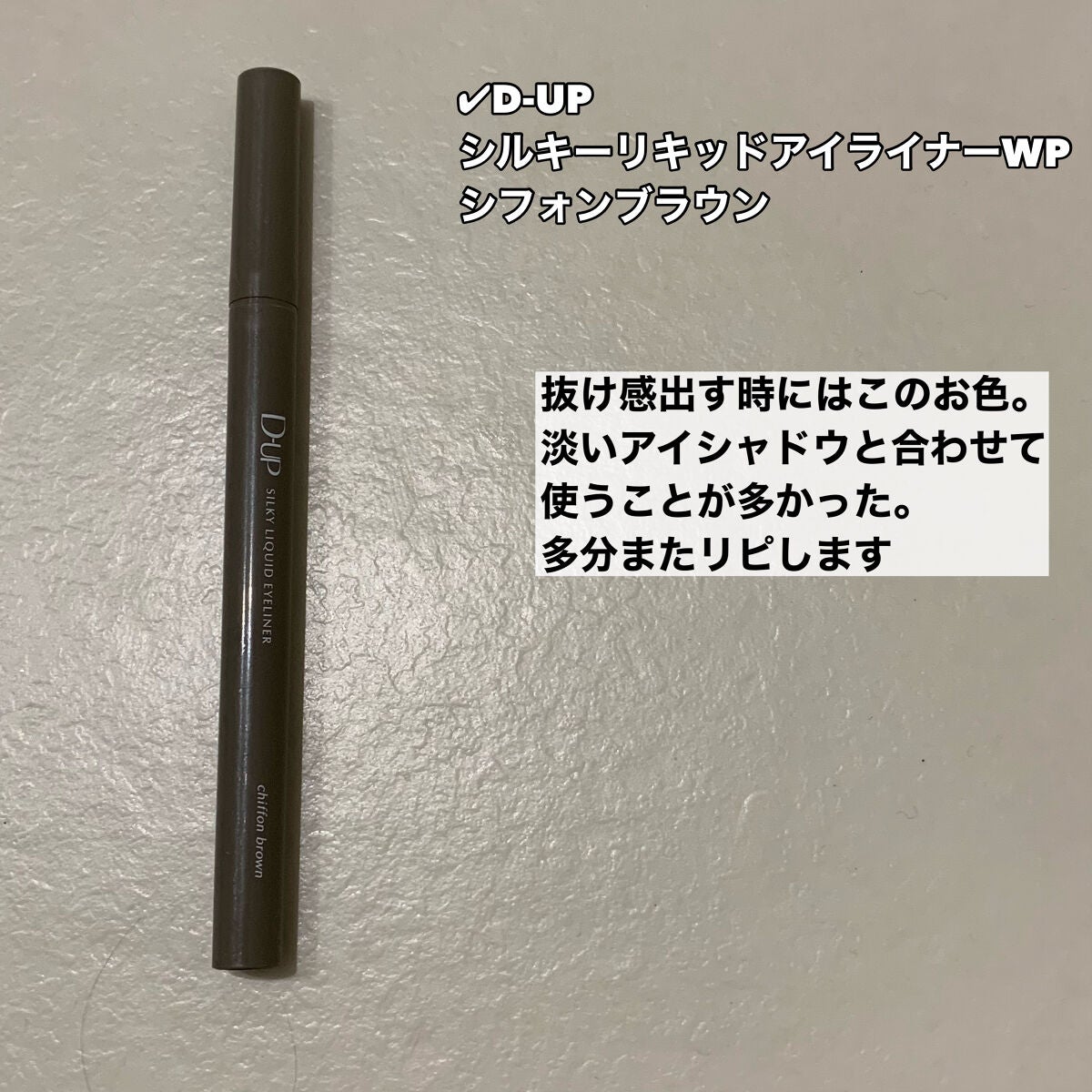 スカルプD ボーテ ピュアフリーアイラッシュセラム プレミアム/アンファー(スカルプD)/まつげ美容液を使ったクチコミ(6枚目)