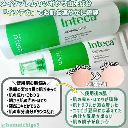 インテカ スージングクリーム/make prem/フェイスクリームを使ったクチコミ(4枚目)