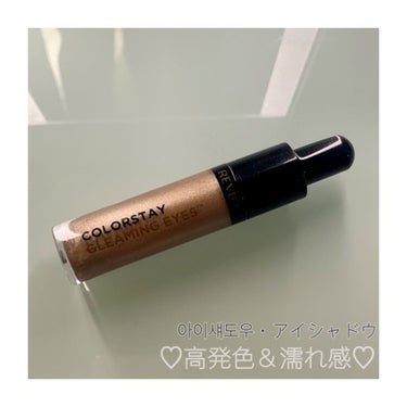 こんにちは!今回はREVLONのアイシャドウをご紹介します!!

ブランド名:REVLON
商品名:カラーステイ グリーミング アイズ リキッド シャドウ
カラー:885 ミンク

購入できる所
ドラッ