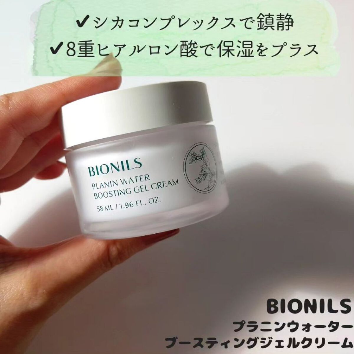 プラニンウォーターブースティングジェルクリーム/BIONILS/フェイスクリームを使ったクチコミ（2枚目）