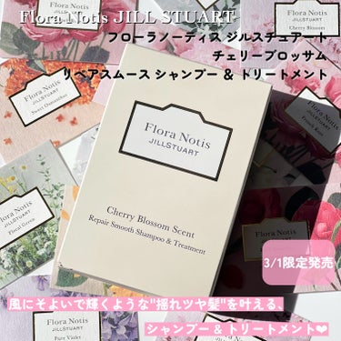 Flora Notis JILL STUART チェリーブロッサム リペアスムースシャンプー / リペアスムーストリートメントのクチコミ「

Flora Notis JILL STUART
フローラノーティス ジルスチュアート
チェ.....」（2枚目）