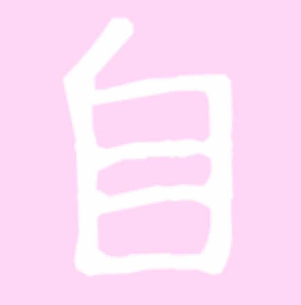 アスパラ on LIPS 「〜自己紹介〜なんとなくやってみたかったので、誰も興味ないと思い..」(1枚目)