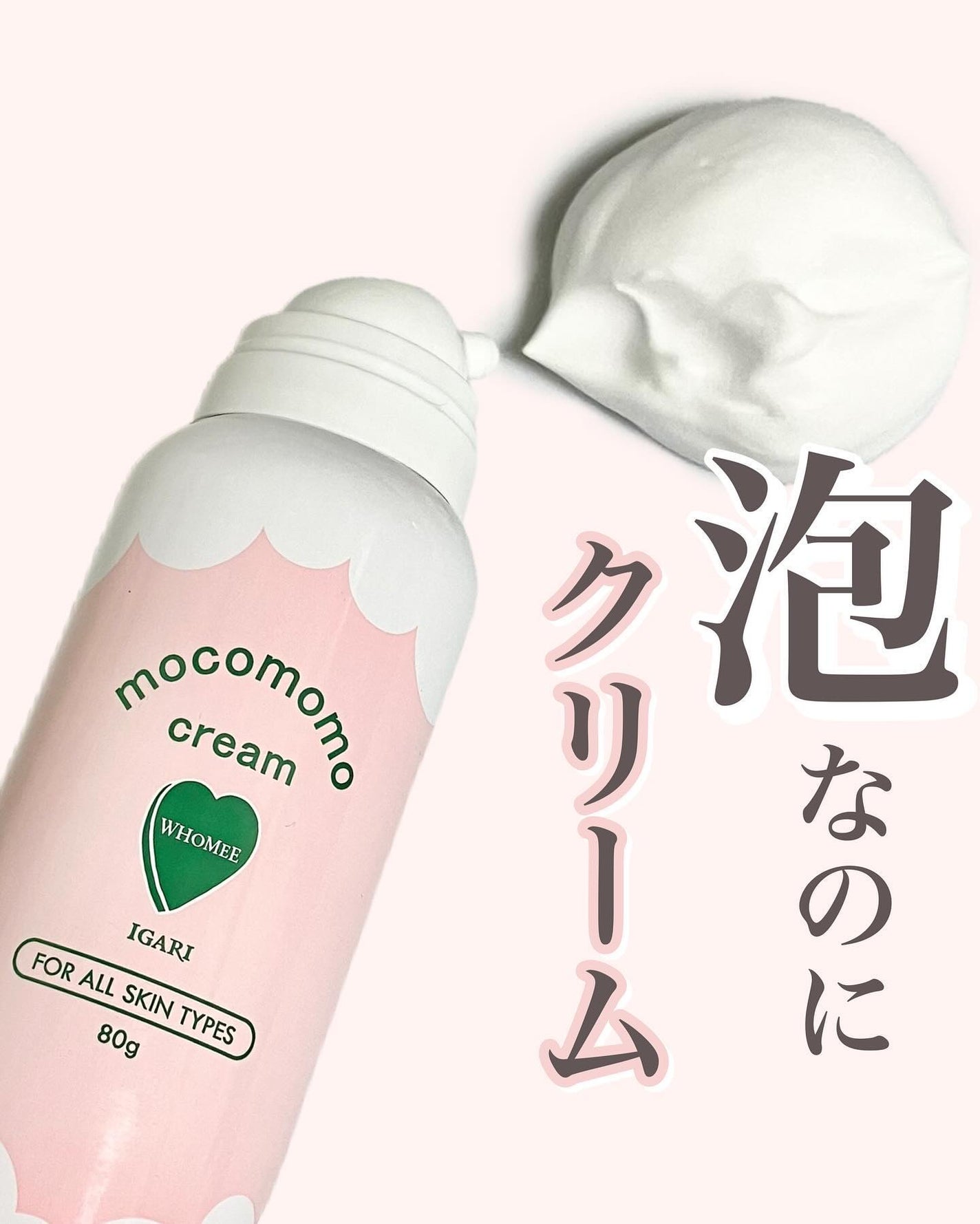 モコモモクリーム/WHOMEE/フェイスクリームを使ったクチコミ(1枚目)