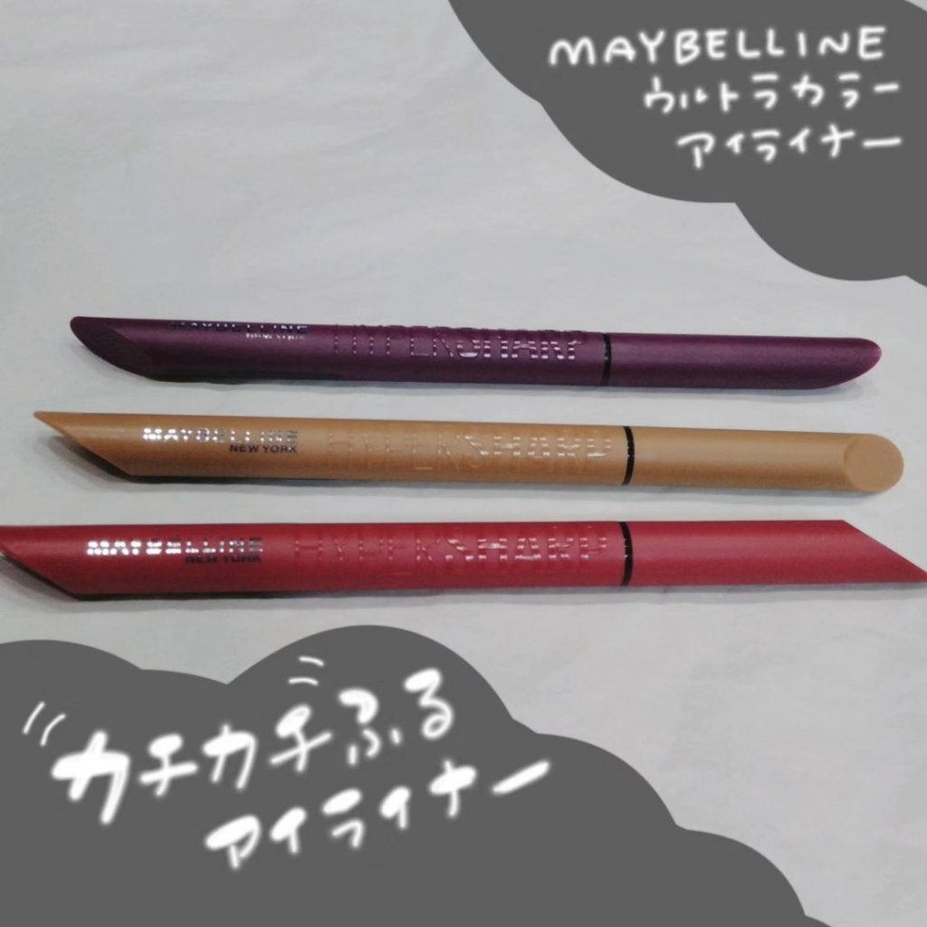 ウルトラカラー アイライナー/MAYBELLINE NEW YORK/リキッドアイライナーを使ったクチコミ(1枚目)