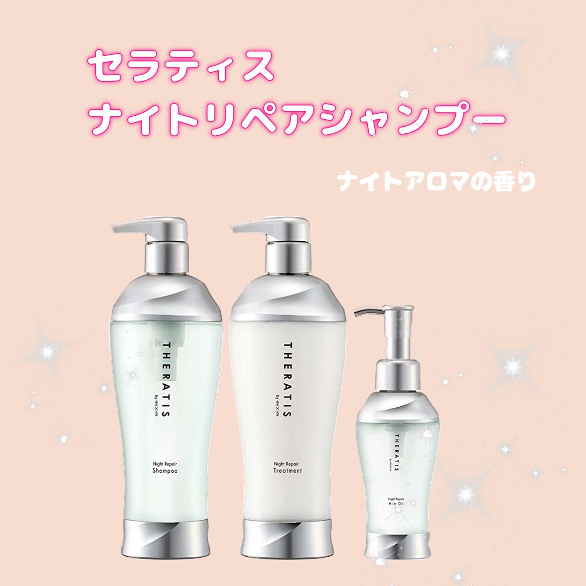 ナイトリペア ヘアオイル/THERATIS/ヘアオイルを使ったクチコミ（2枚目）