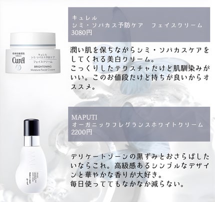 シミ・ソバカス予防ケア フェイスクリーム/キュレル/フェイスクリームを使ったクチコミ(4枚目)