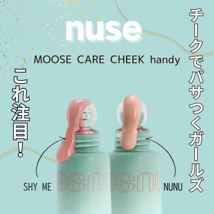 ムースケアチークハンディ/nuse/リキッドチークを使ったクチコミ(1枚目)