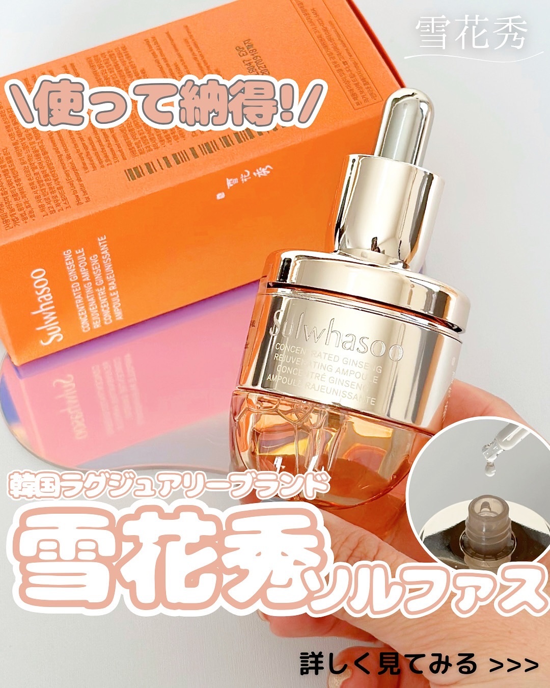 滋陰生(ジャウムセン)アンプル / ブライトニングアンプル/Sulwhasoo/美容液を使ったクチコミ（1枚目）