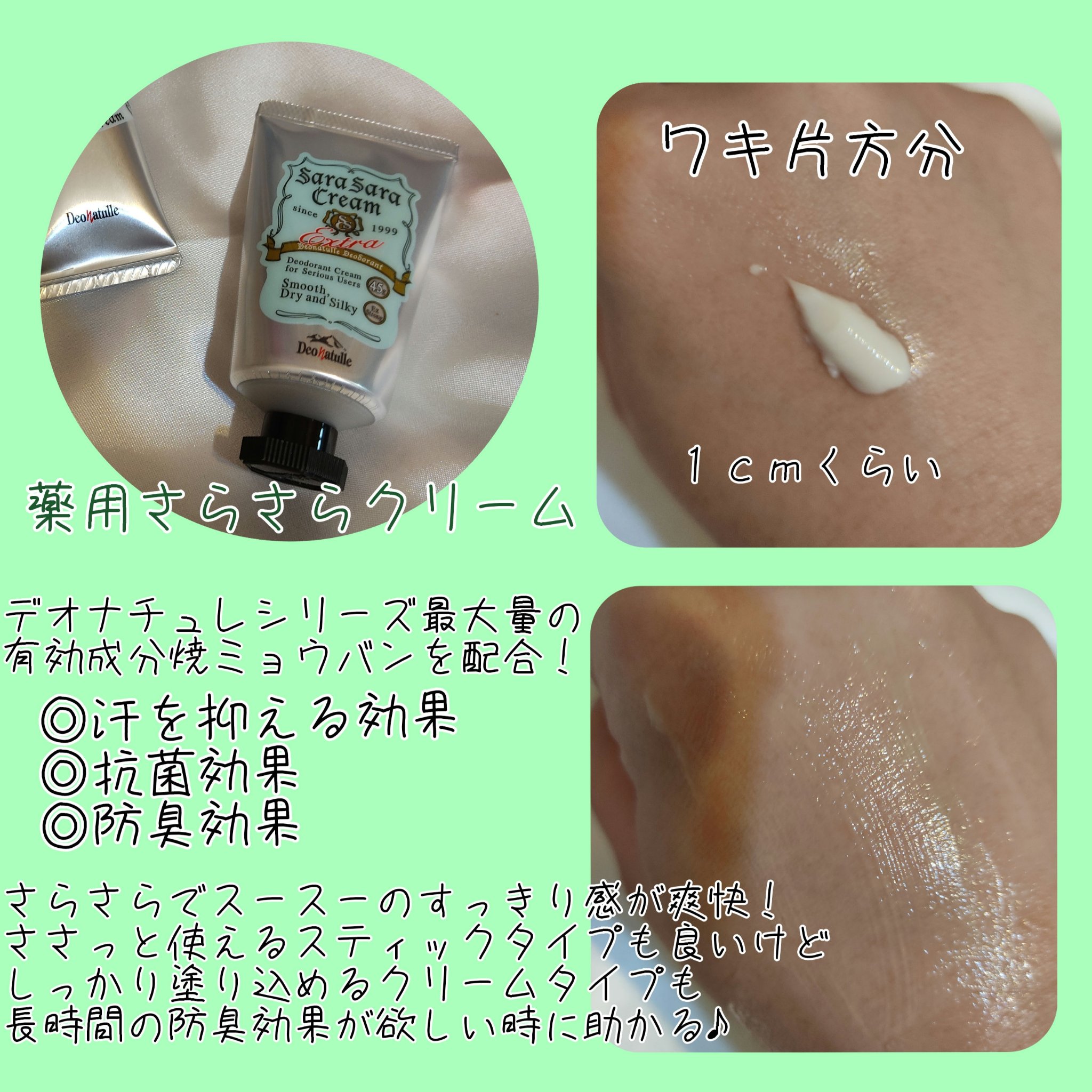 薬用足指さらさらクリーム/デオナチュレ/デオドラント・制汗剤を使ったクチコミ（3枚目）