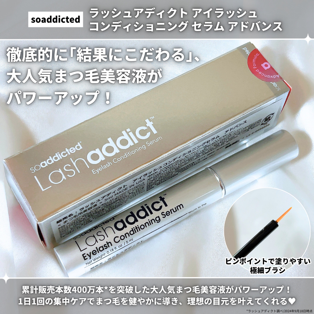 ラッシュアディクト アイラッシュ コンディショニング セラム アドバンス/soaddicted/まつげ美容液を使ったクチコミ（2枚目）