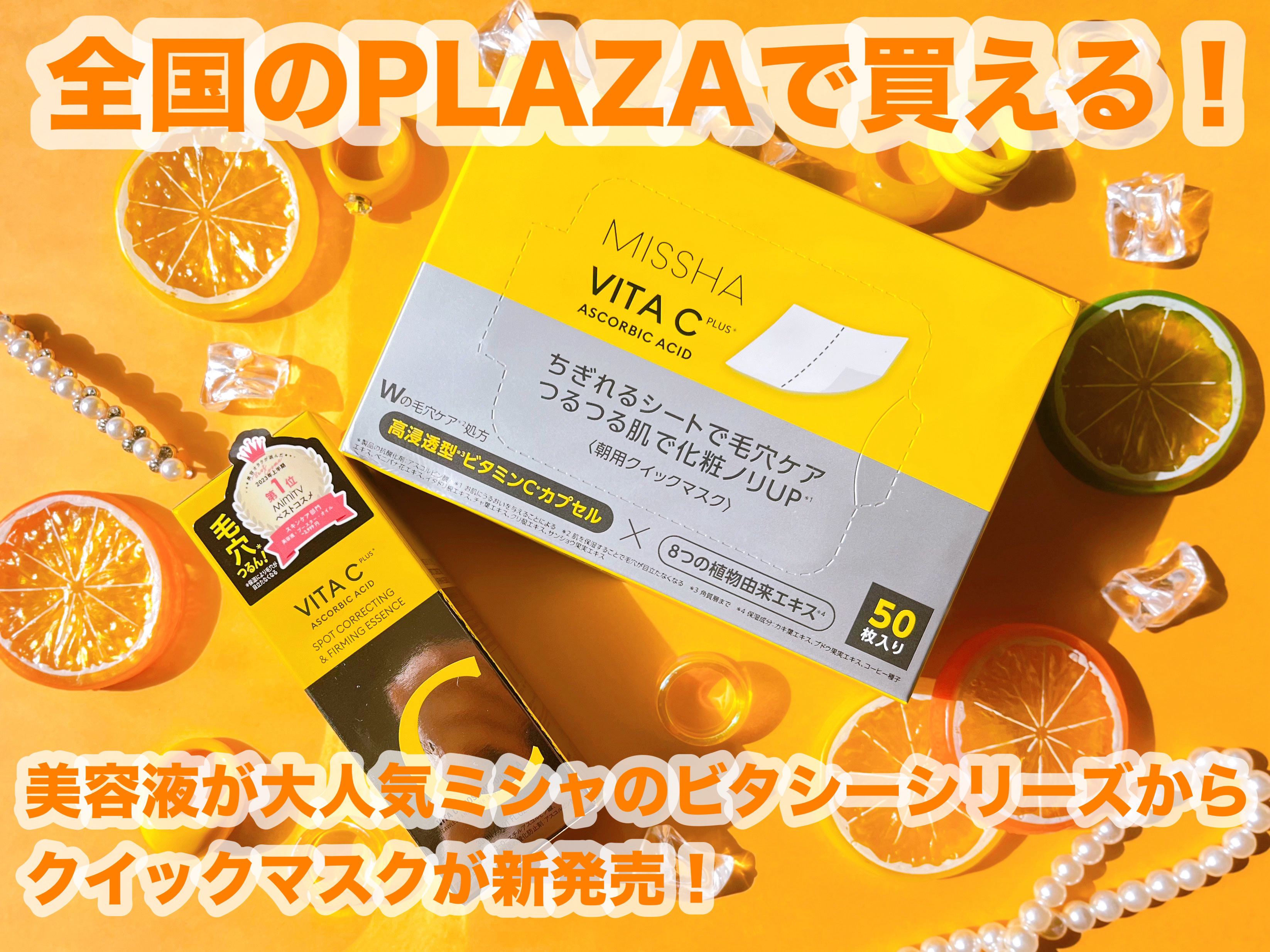 ミシャ ビタシープラス 美容液【日本処方】/MISSHA/美容液を使ったクチコミ（1枚目）