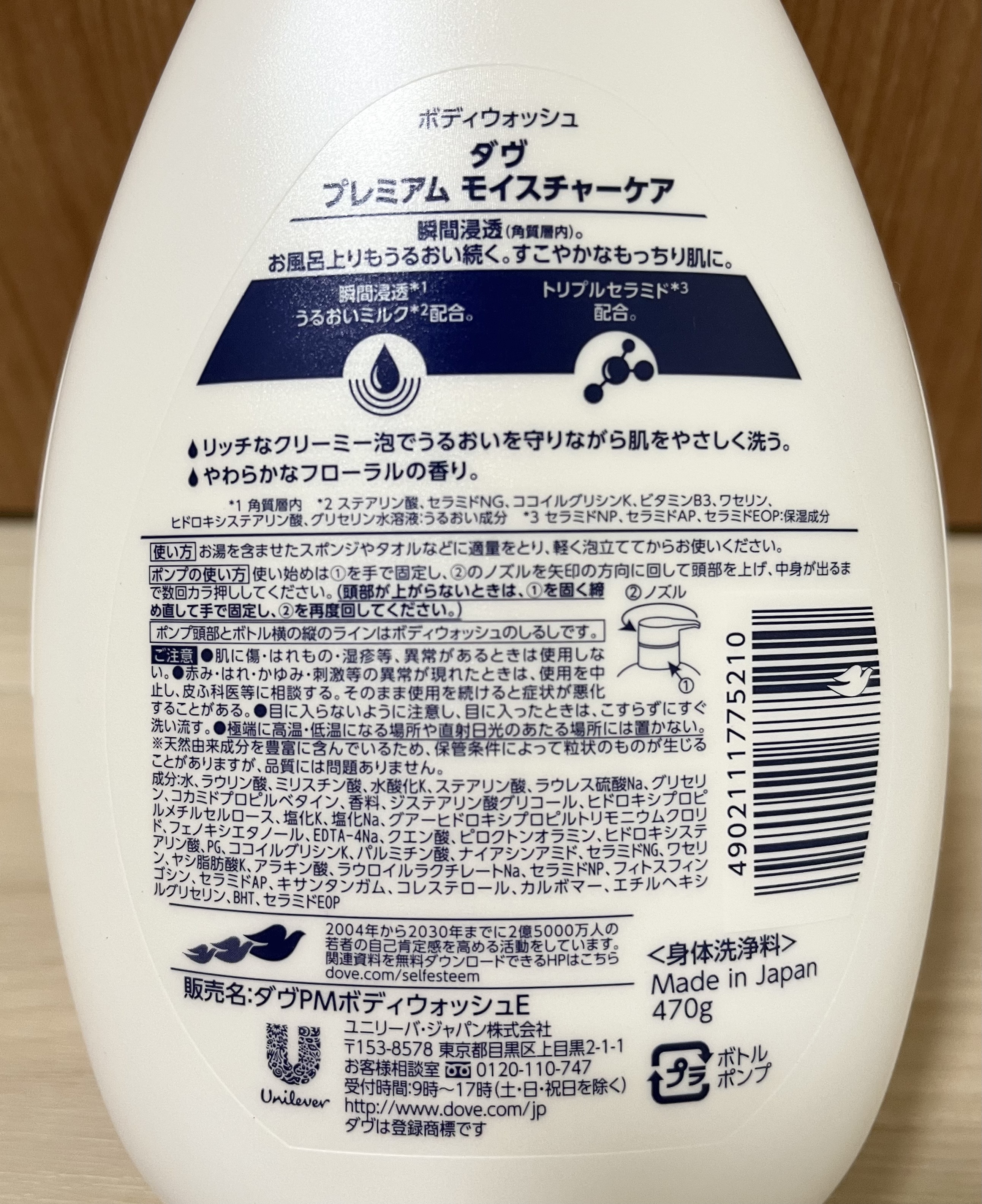 ボディウォッシュ プレミアム モイスチャーケア ポンプ 470g/ダヴ/ボディソープを使ったクチコミ（3枚目）