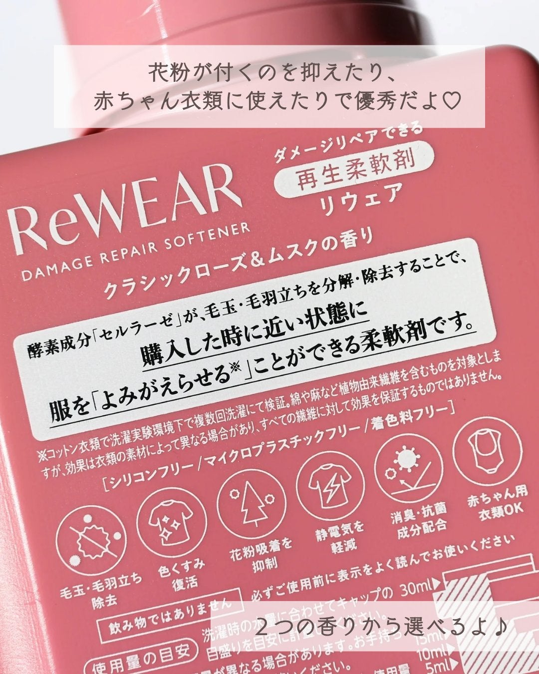 再生柔軟剤 クラシックローズ&ムスク/ReWEAR/柔軟剤を使ったクチコミ(4枚目)