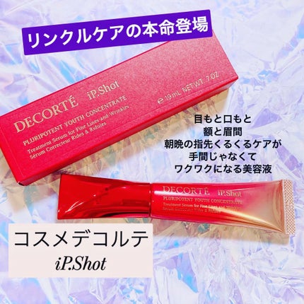 iP.Shot プルリポテント ユース コンセントレイト/DECORTÉ/美容液を使ったクチコミ(1枚目)