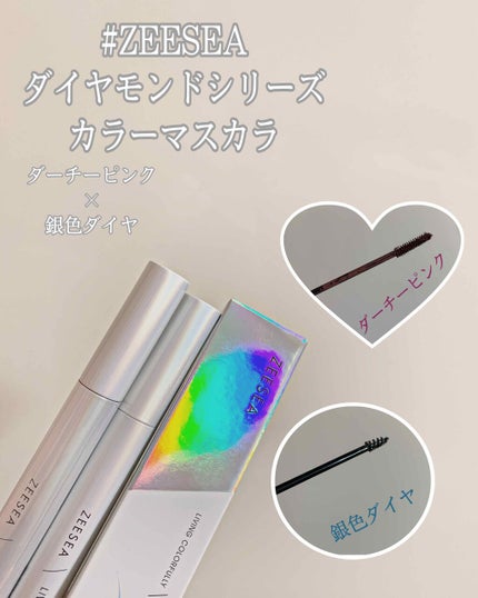 ダイヤモンドシリーズ カラーマスカラ/ZEESEA/マスカラを使ったクチコミ(1枚目)