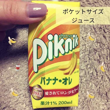 もちもちしょくぱん🍞 on LIPS 「フルーツオレやカフェオレ味はよくみかけるPiknikのジュース..」（1枚目）